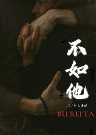 不如他白毛浮绿TXT百度网盘