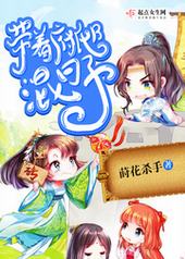 带着府邸混日子下载